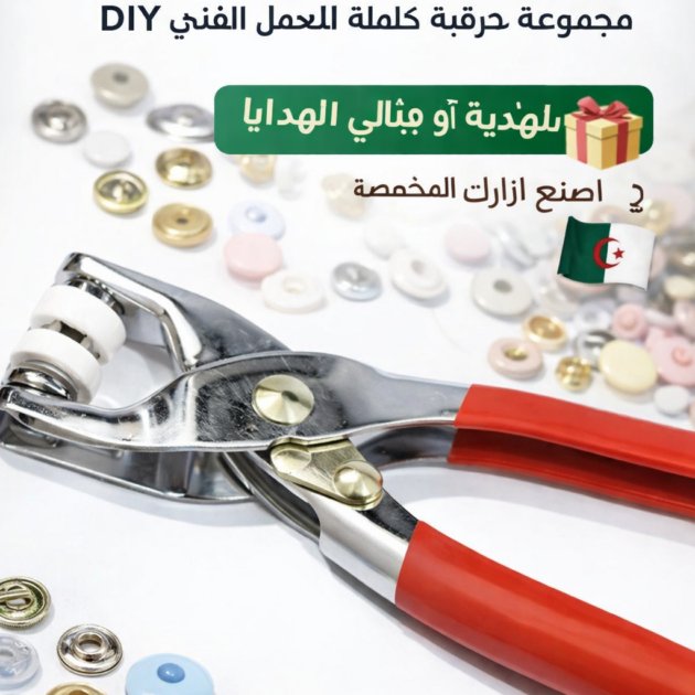 اداة صناعة قفل مع 144 قفلة مهداة