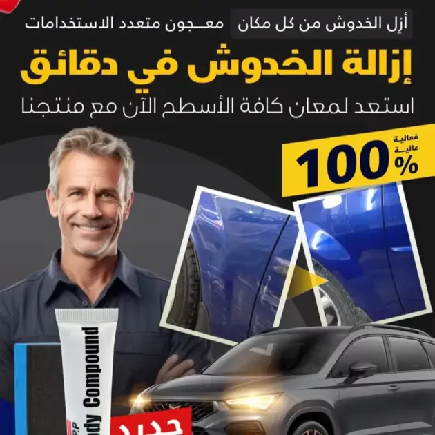 ازالة خدوش سيارة
