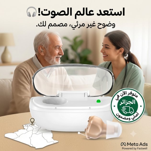 مساعد السمع الطبي قابل للشحن