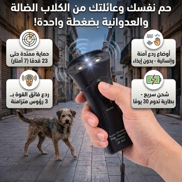 جهاز الحماية من الكلاب