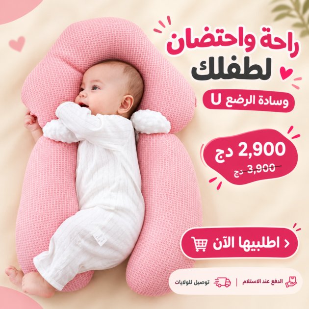وسادة baby